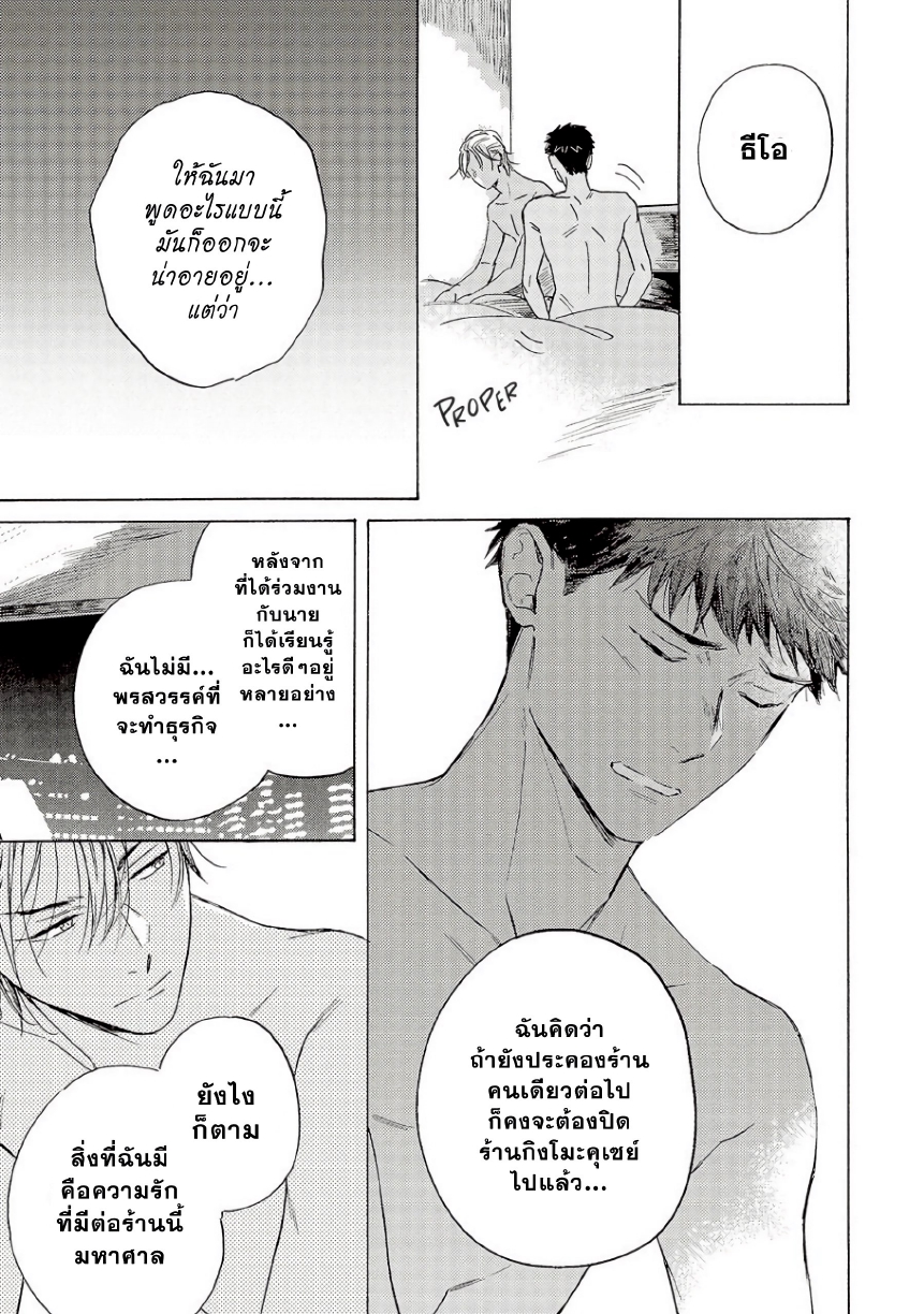 Ginmokusei The Tailor Shop EP 8